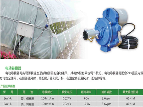 電動(dòng)卷膜器圖片介紹