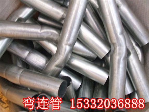 彎連管價(jià)格